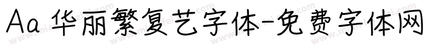 Aa 华丽繁复艺字体字体转换
